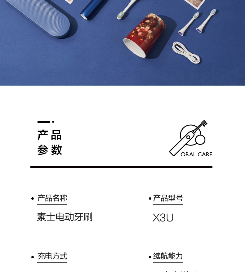 素士(SOOCAS)声波电动牙刷 成人口腔护理 X3U梵高款便携巧小米电动牙刷