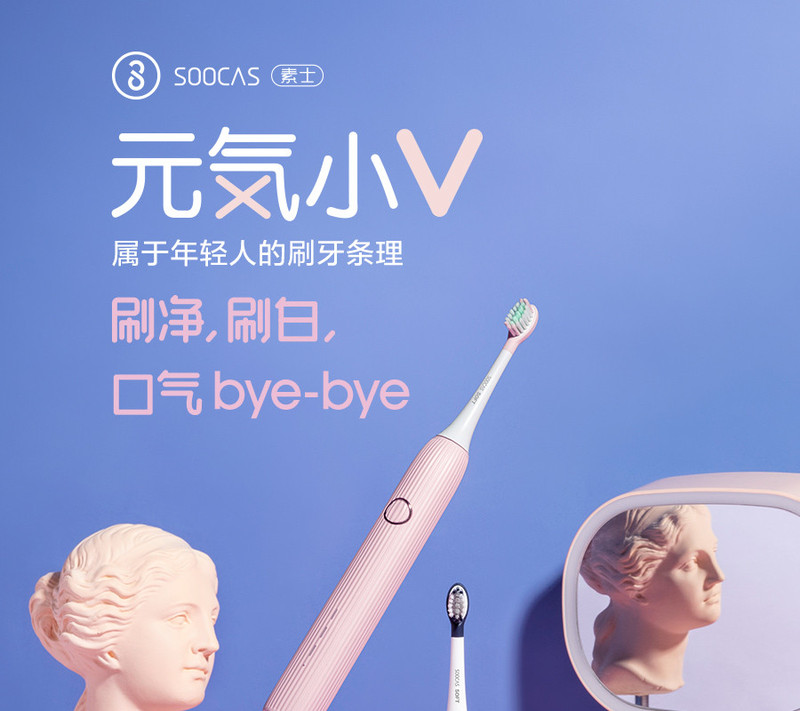 素士(SOOCAS)V1电动牙刷 成人口腔护理 声波震动便携巧小米电动牙刷