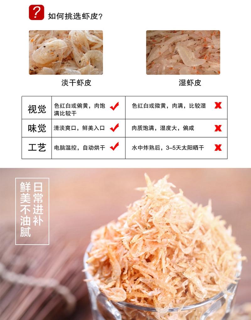 【海南定安馆】海南特产 即食海产零食休闲食品 鸿琛淡干虾皮150g