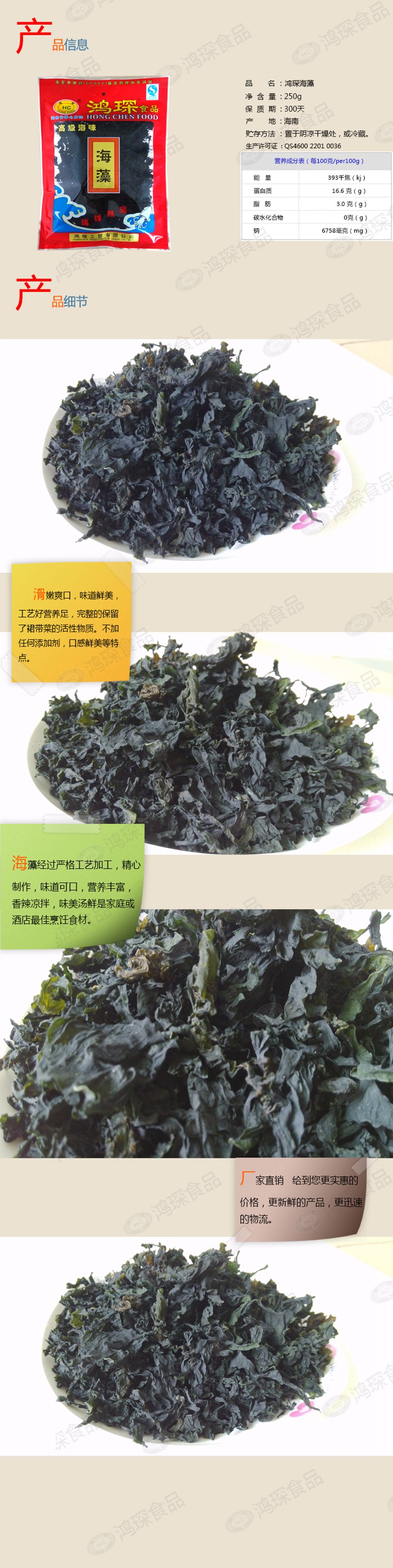  鸿琛食品 海南特产海藻250干货血珊瑚草素食菜海产干货海茸珺带菜