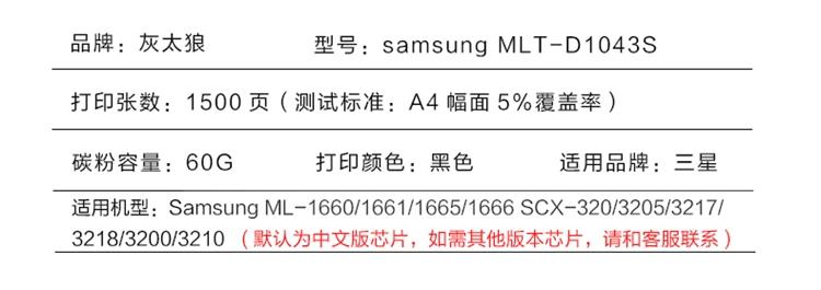 灰太狼三星MLT-D1043S三星 MLT-D1043S 1666 1676 1043 3201 1