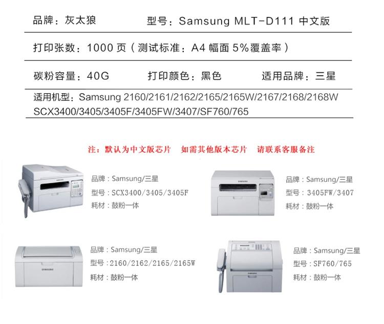 灰太狼Samsung MLT-D101打印机硒鼓 Samsung ML2162 2165 2168