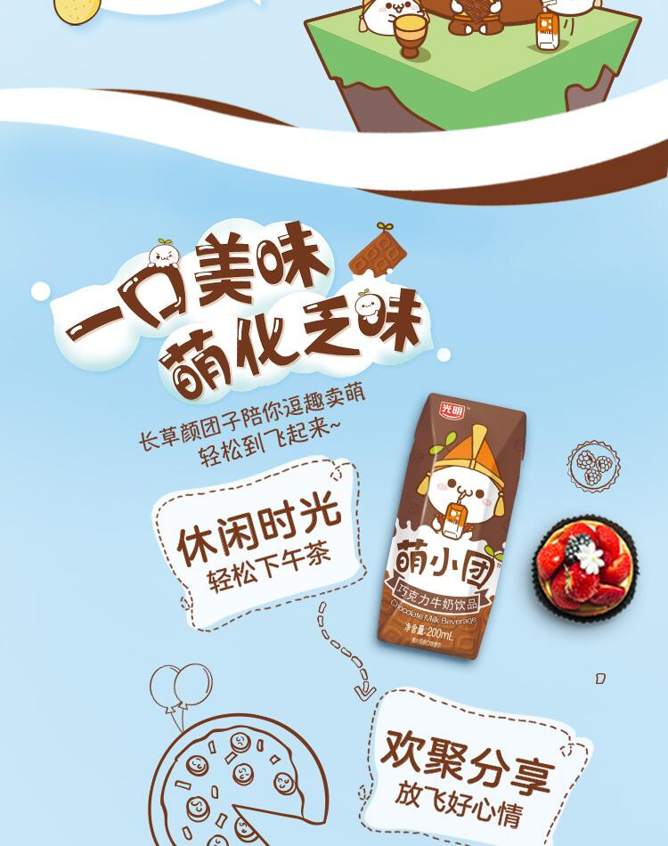 光明萌小团巧克力牛奶饮品网红奶200ml*12/礼盒装整箱批发 9月产