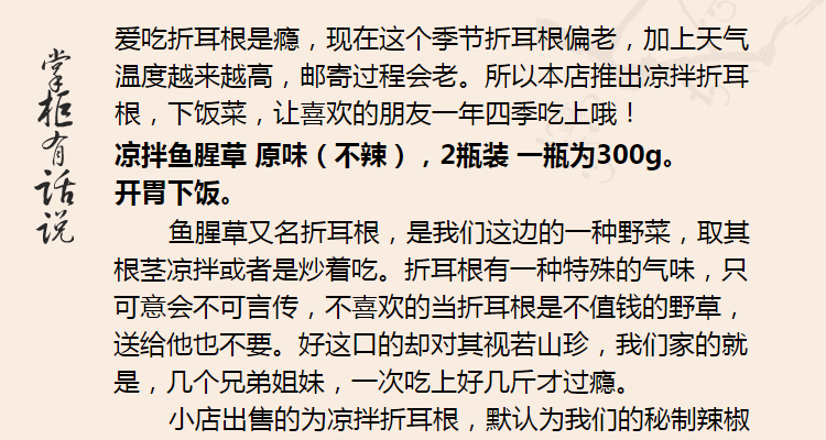 当农凉拌鱼腥草酱菜下饭菜凉拌菜折耳根节节根凉拌菜2瓶600g原味