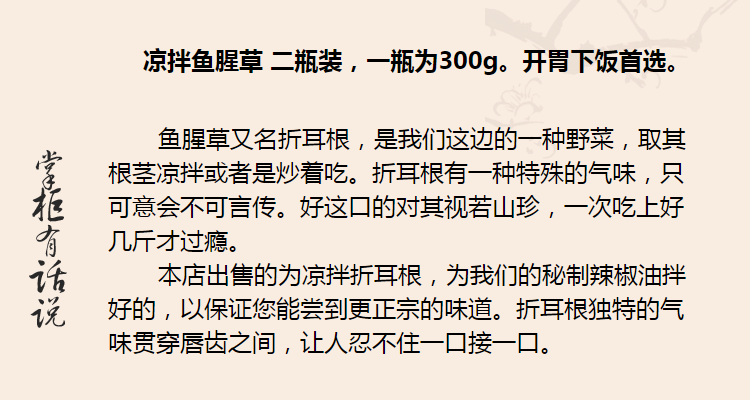 【三峡特产】当农凉拌鱼腥草下饭菜折耳根300克/瓶*2瓶