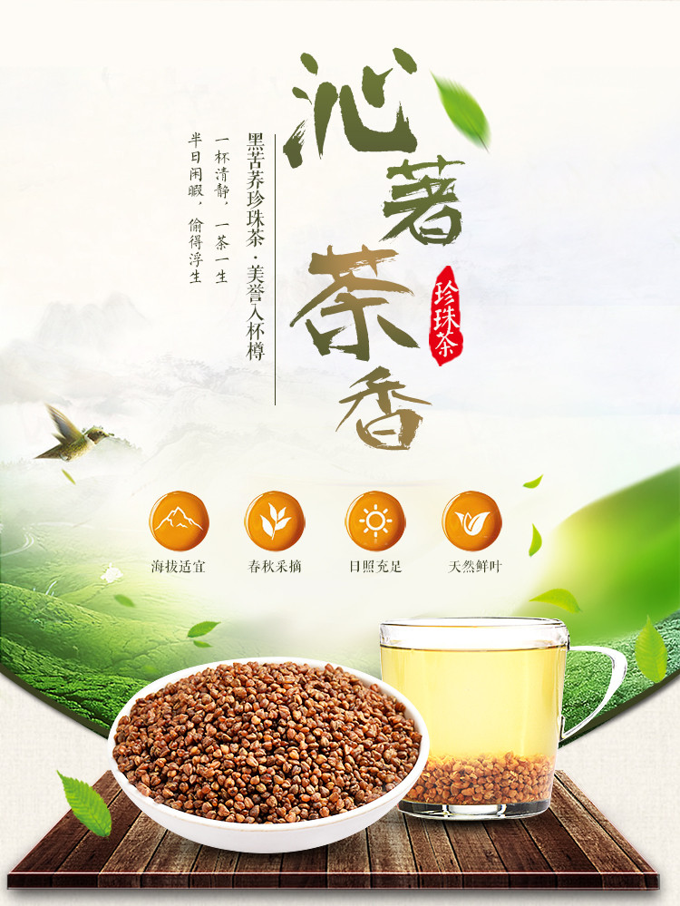 汇荞 黑苦荞珍珠茶  大凉山地标产品, 包邮