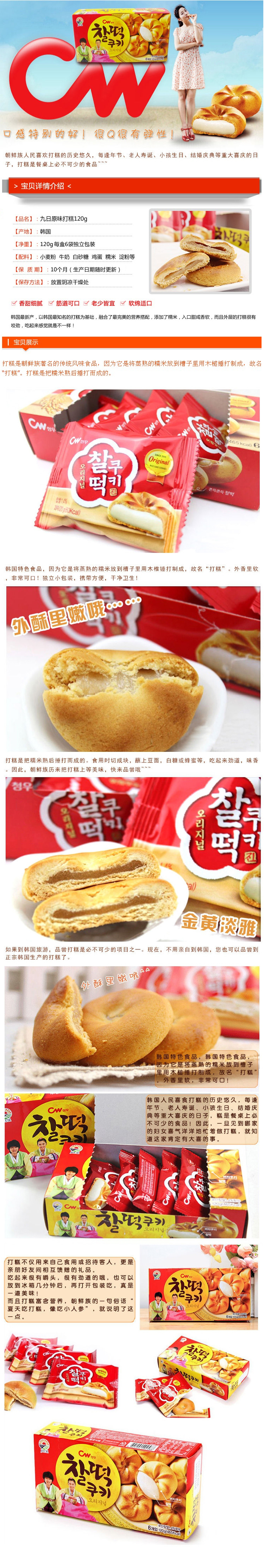 韩国进口食品青佑九日原味打糕 正宗糯米打糕派 糕点 120g