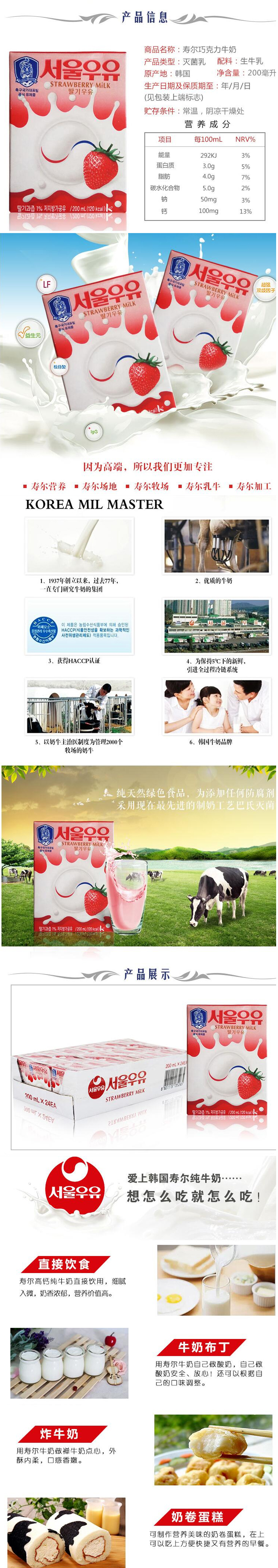 韩国进口首尔/寿尔草莓牛奶 巧克力草莓纯牛奶饮料200ml