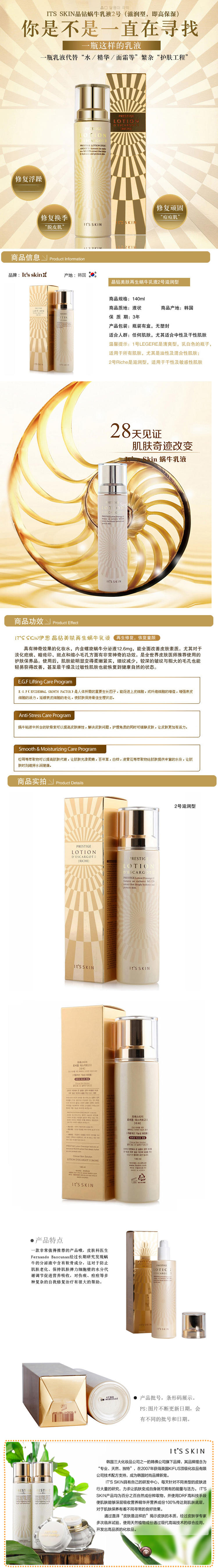 韩国进口正品[it&apos;s skin] 晶钻蜗牛乳液Ⅱ（干性肌肤适用）140ml