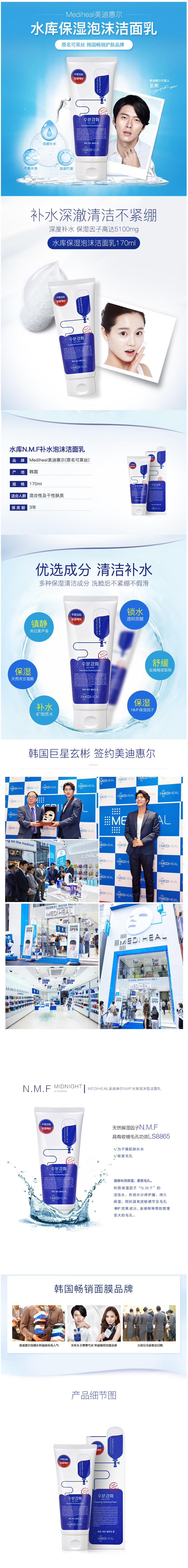 【韩国馆】MEDIHEAL美迪惠尔可莱丝水库水润泡沫洗面奶洁面乳170ml