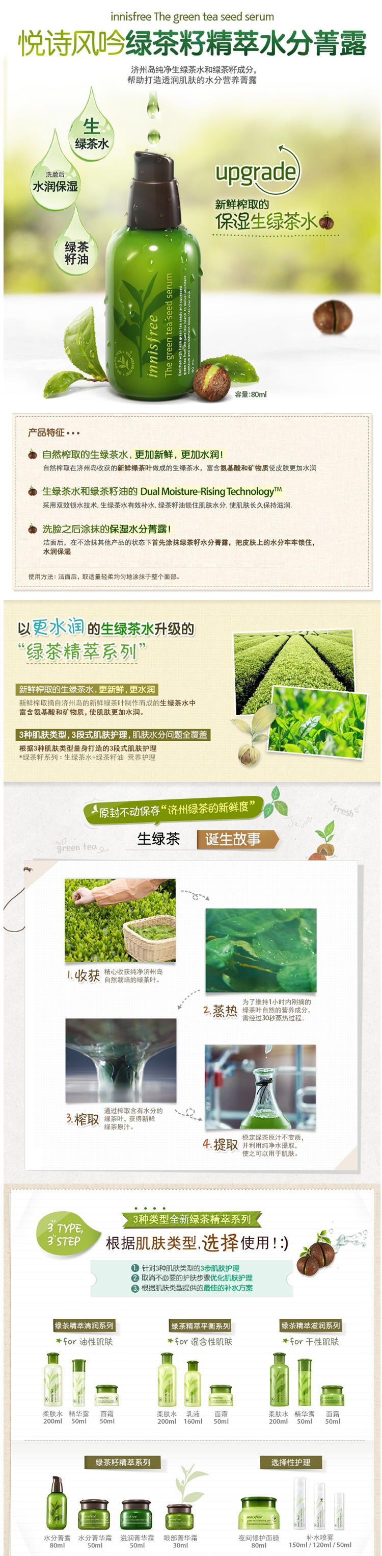 【韩国馆】韩国进口正品innisfree绿茶籽精萃水分菁露 80ml