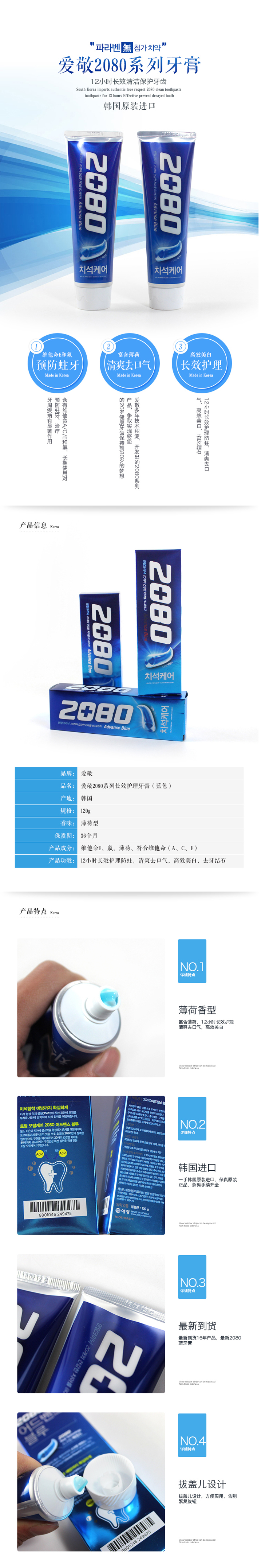 【韩国馆】(包邮)韩国进口正品 爱敬2080牙膏 12小时洁净牙膏 有效防蛀防虫牙140ml