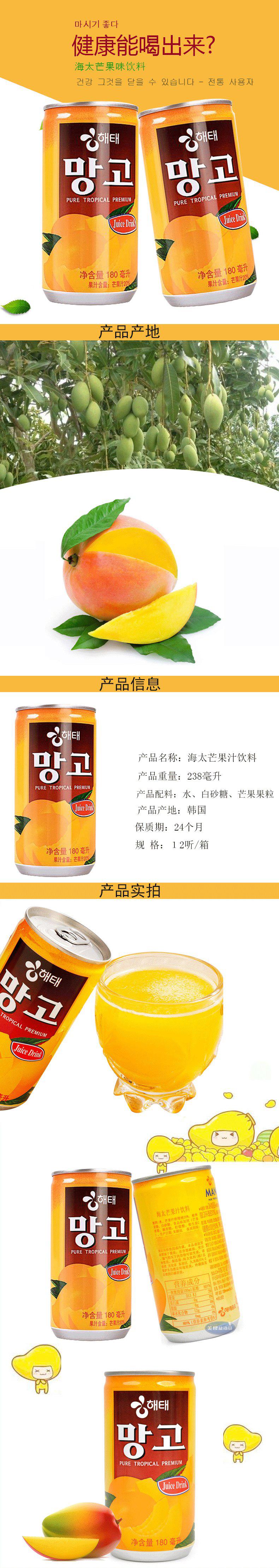 韩国进口零食 海太芒果汁饮料180ml 休闲饮品