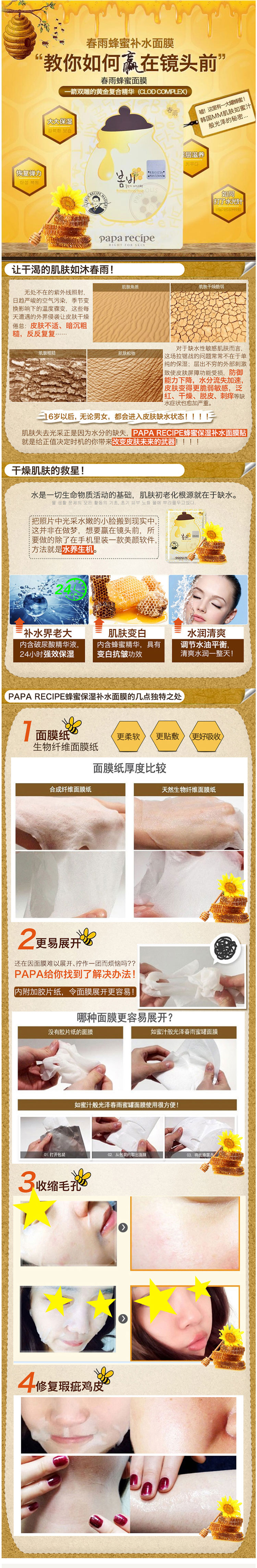 韩国papa recipe春雨蜂蜜面膜正品蜂胶补水保湿修复10片
