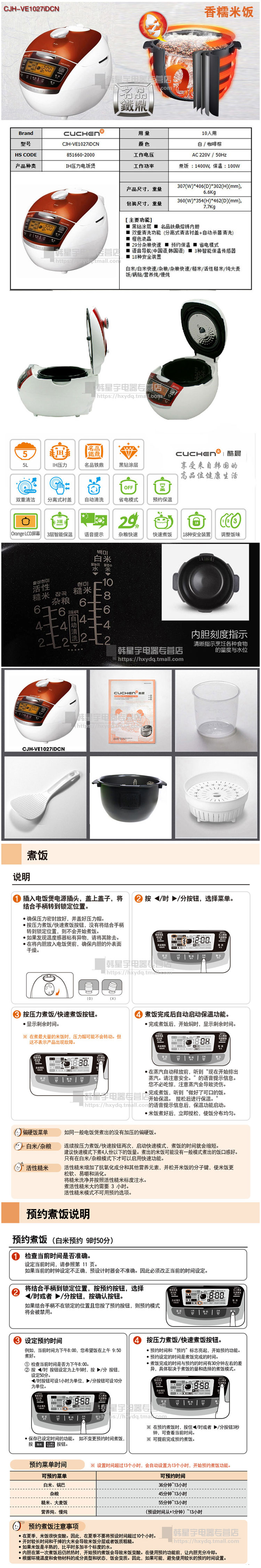 韩国进口家用电饭煲5L多功能智能煮饭CUCHEN/酷晨 CJH-VE1027iDCN