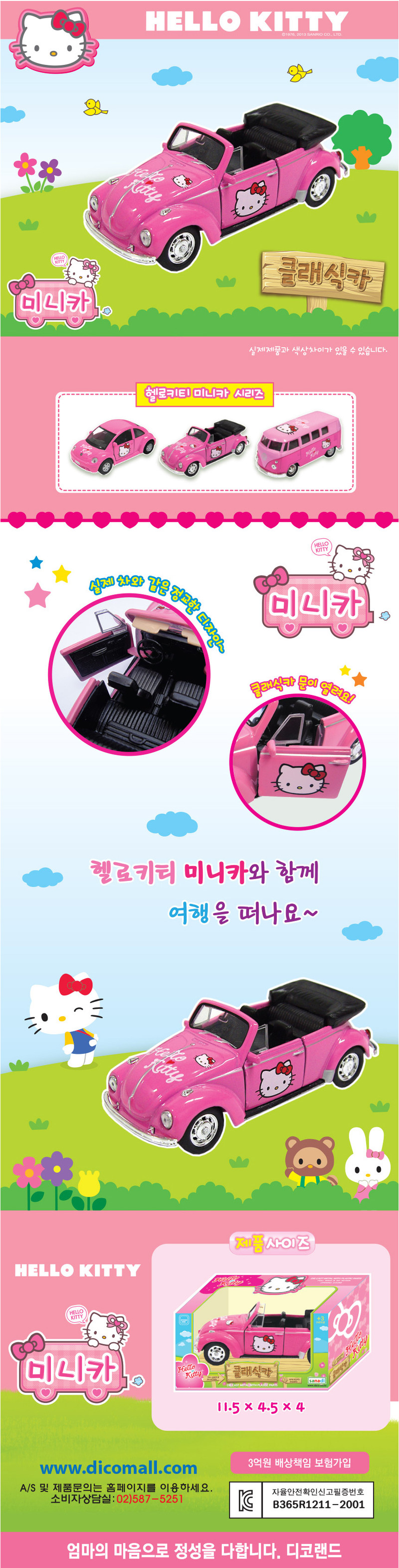韩国进口Hellokitty可爱声光音乐回力儿童玩具合金车428509