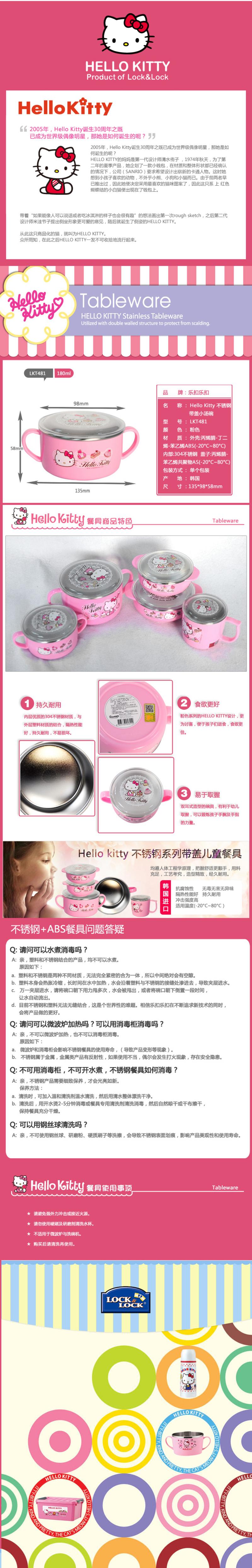 韩国乐扣乐扣Hello Kitty儿童双耳不锈钢饭碗带盖 可爱卡通宝宝碗053112