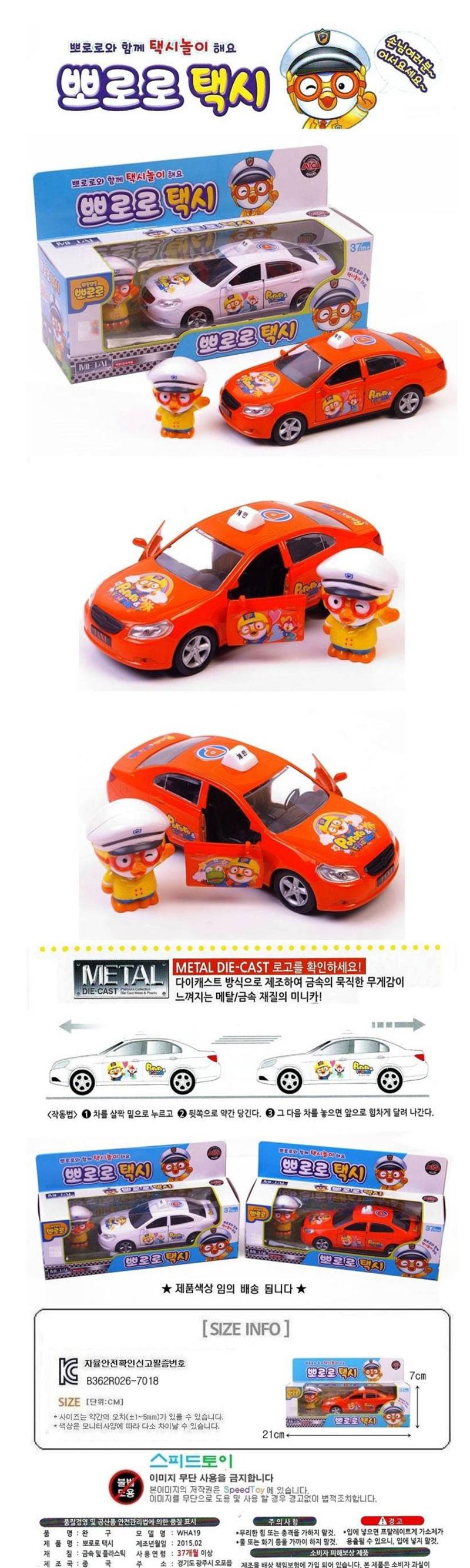 韩国进口宝露露正品玩具出租车-小企鹅汽车玩具正品 211616