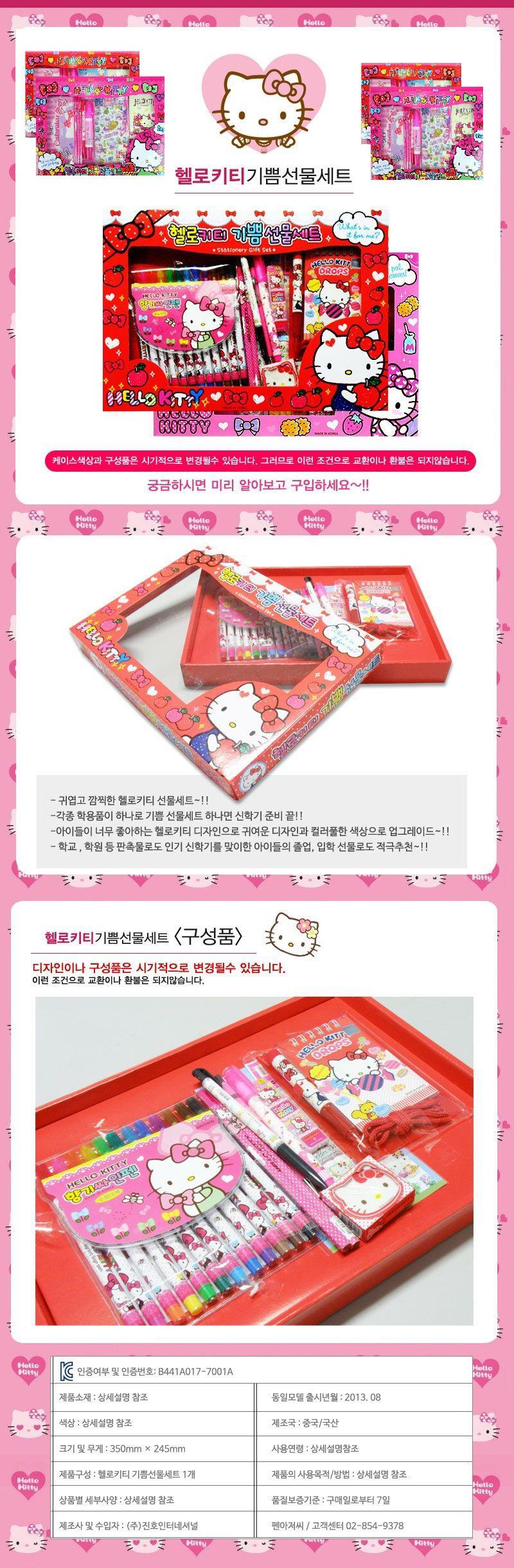 韩国进口正品HELLO KITTY凯蒂猫可爱卡通图案文具套装礼盒417791