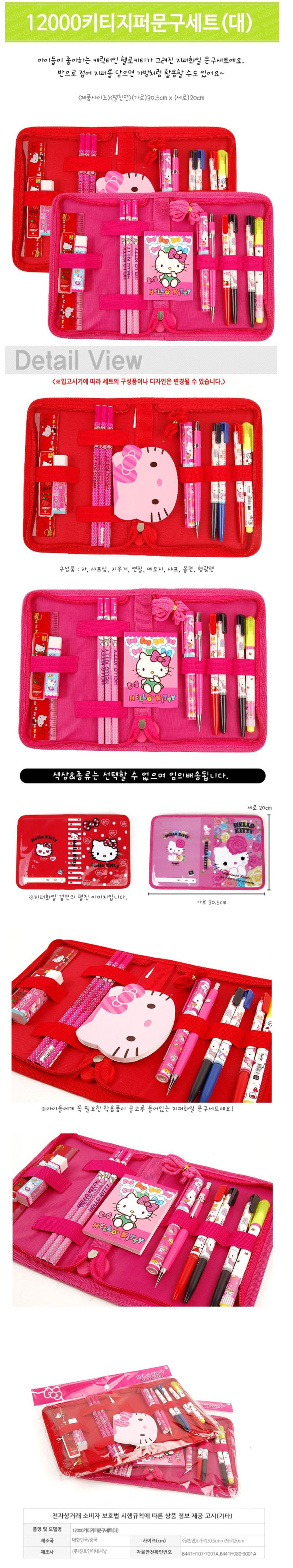 韩国进口-正品HELLO-KITTY文具拉链套装-小学用文具套装270171