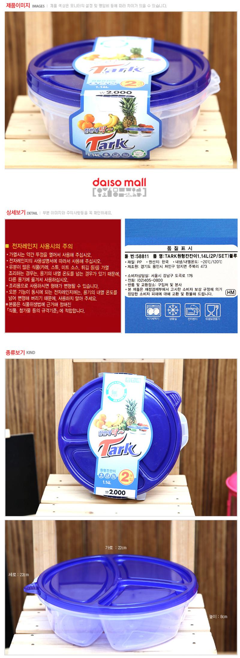 韩国进口好思特泡菜辣TARK多格保鲜盒圆形多格1.14L 58811