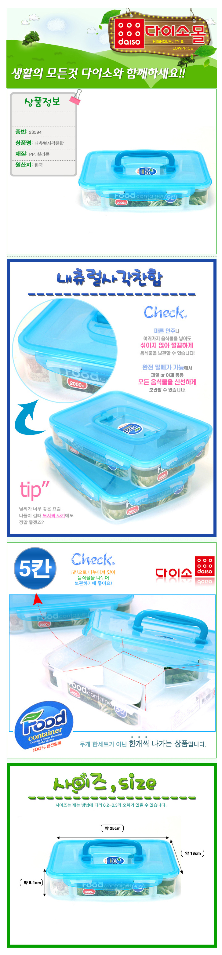 韩国进口好思特Natural咸菜泡菜便当用密封长方分隔型保鲜盒 5格 23594
