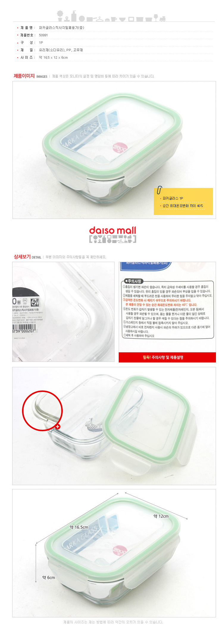 韩国进口好思特玻璃长方形保鲜盒(中） 50991