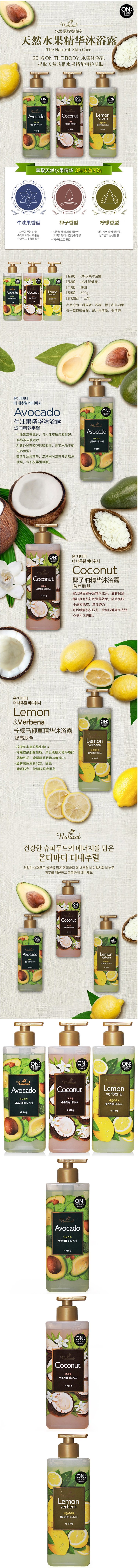 韩国正品新款LG ON BADY沐浴露水果精华 男女 柠檬香