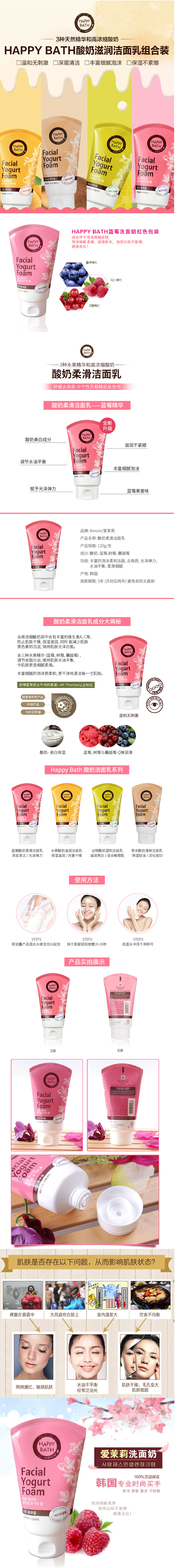 韩国进口爱茉莉HappyBath草莓酸奶温柔保湿控油洗面奶洁面膏120g