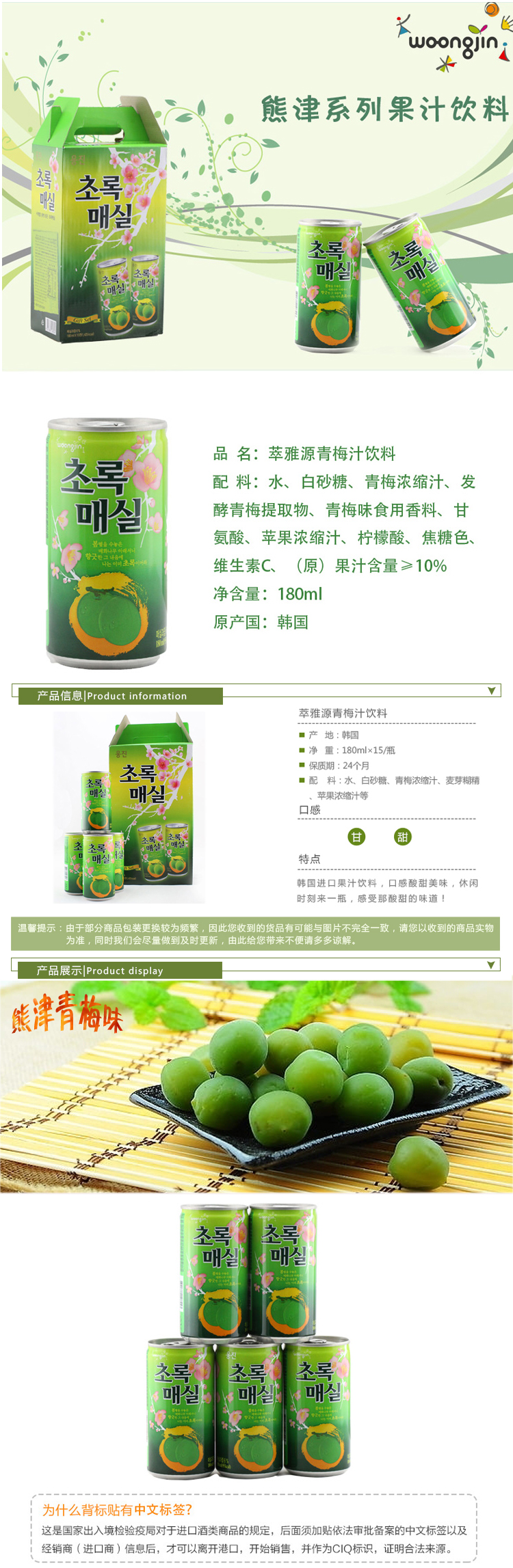 熊津青梅果汁韩国进口果汁饮料 180ml*15听装