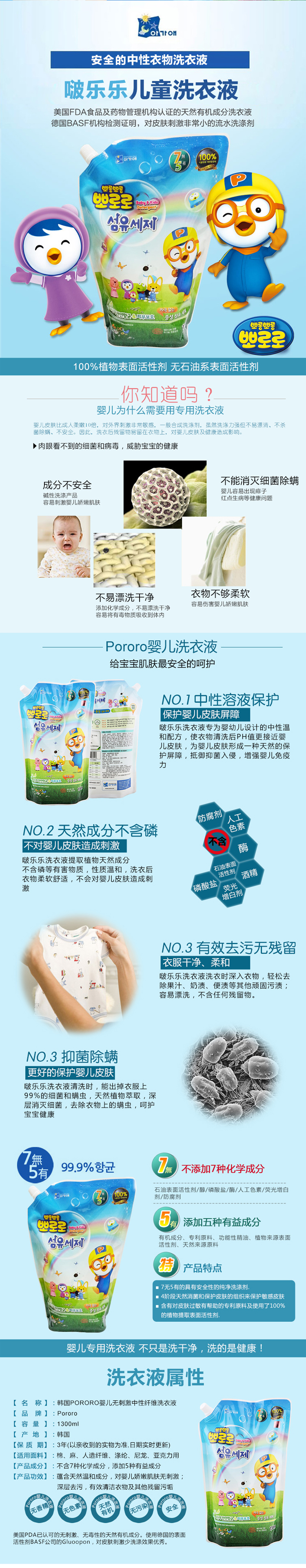 韩国进口pororo宝露露小企鹅婴儿 袋纯天然抗菌宝宝洗衣液1300ml