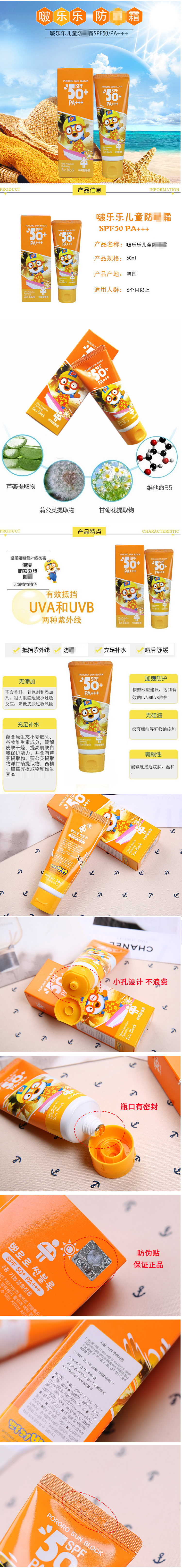 【包邮】韩国进口Pororo宝露露儿童防晒霜啵乐乐宝宝户外男女学生SPF50PA+++60ml