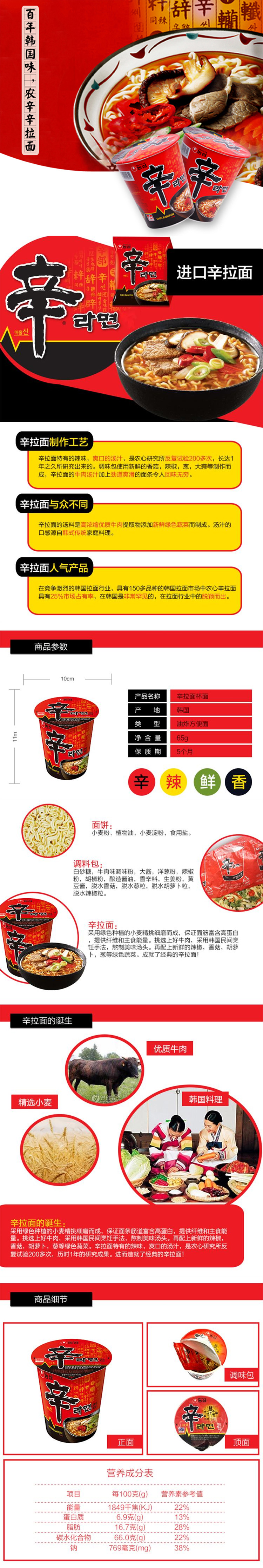 韩国进口辛拉面杯面方便面香菇牛肉泡面速食桶装65g