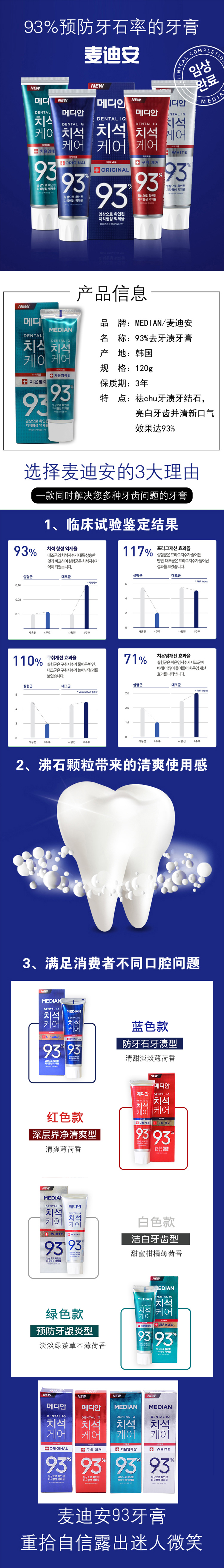 韩国牙膏 爱茉莉麦迪安93%牙膏 强效去牙石专用去渍美白牙膏 正品