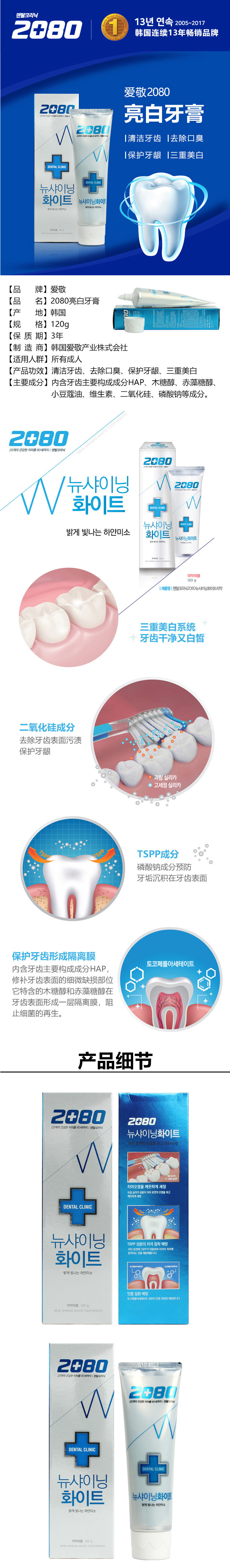 韩国进口正品 爱敬2080 亮白美白牙膏 120G 泡沫丰富 清新去口臭