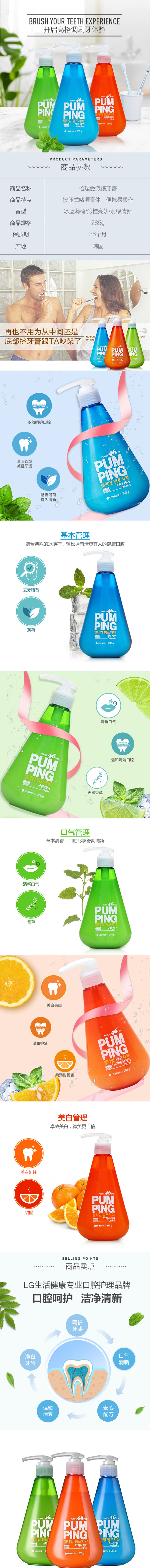 LG韩国进口倍瑞傲派缤pumping成人牙膏 液体按压式美白牙结石口臭285g