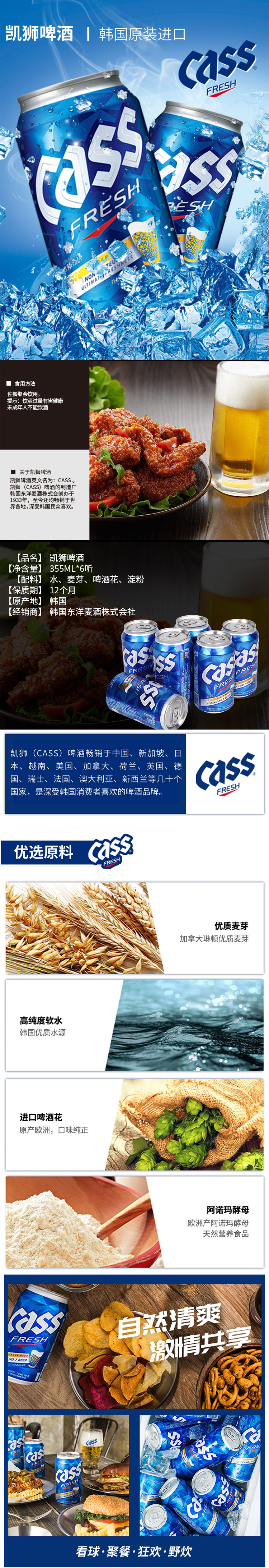 韩国原装进口炸鸡啤酒CASS冰啤易拉罐凯狮啤酒原味355ml*6听装