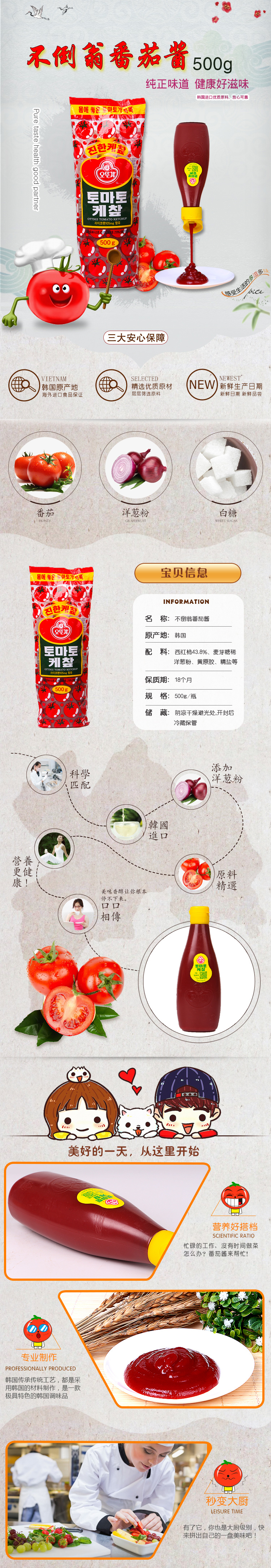 韩国进口番茄酱不倒翁奥士基番茄酱300g/500g 番茄沙司调料汁薯条伴侣