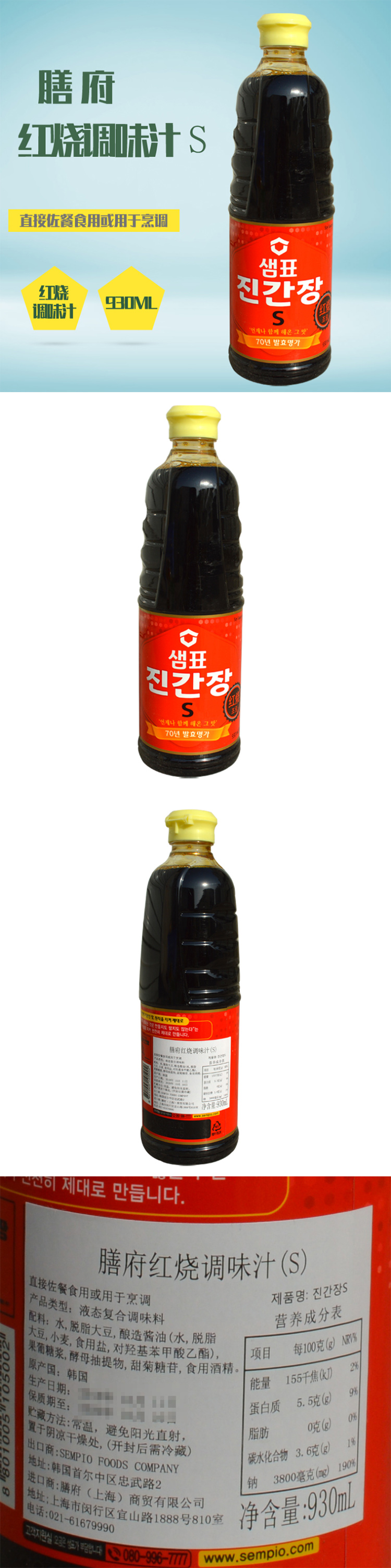 膳府浓酱油S/930ml韩国进口料理调味料韩式传统炒菜炖菜五花肉料