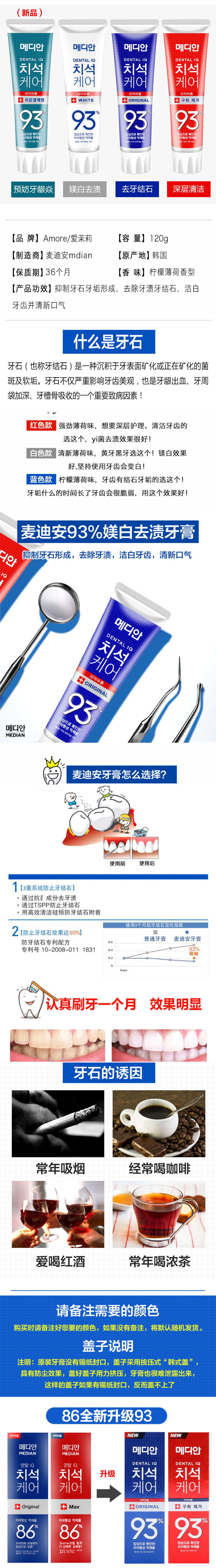 韩国进口正品爱茉莉93麦迪安86美白牙膏去牙渍烟渍口臭口气清新