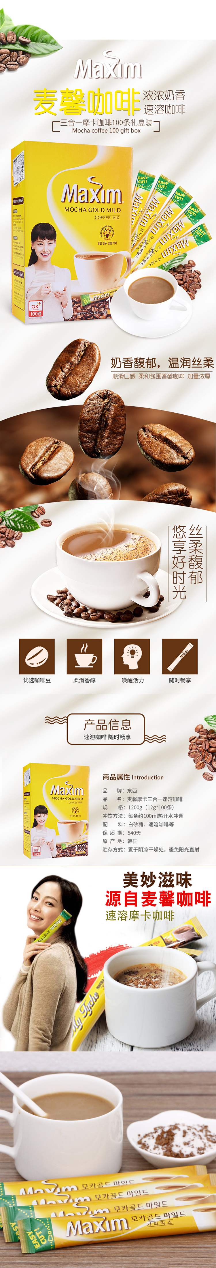 韩国麦馨摩卡咖啡100条maxim原装进口咖啡速溶咖啡3合1盒装1200g