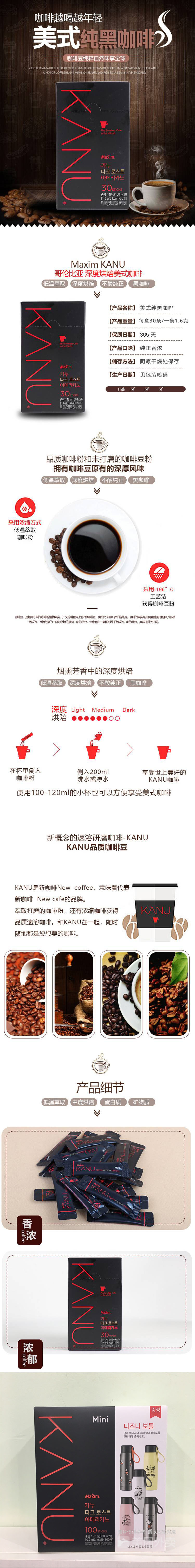KANU咖啡韩国进口卡奴无糖特浓提神速溶苦美式纯黑咖啡