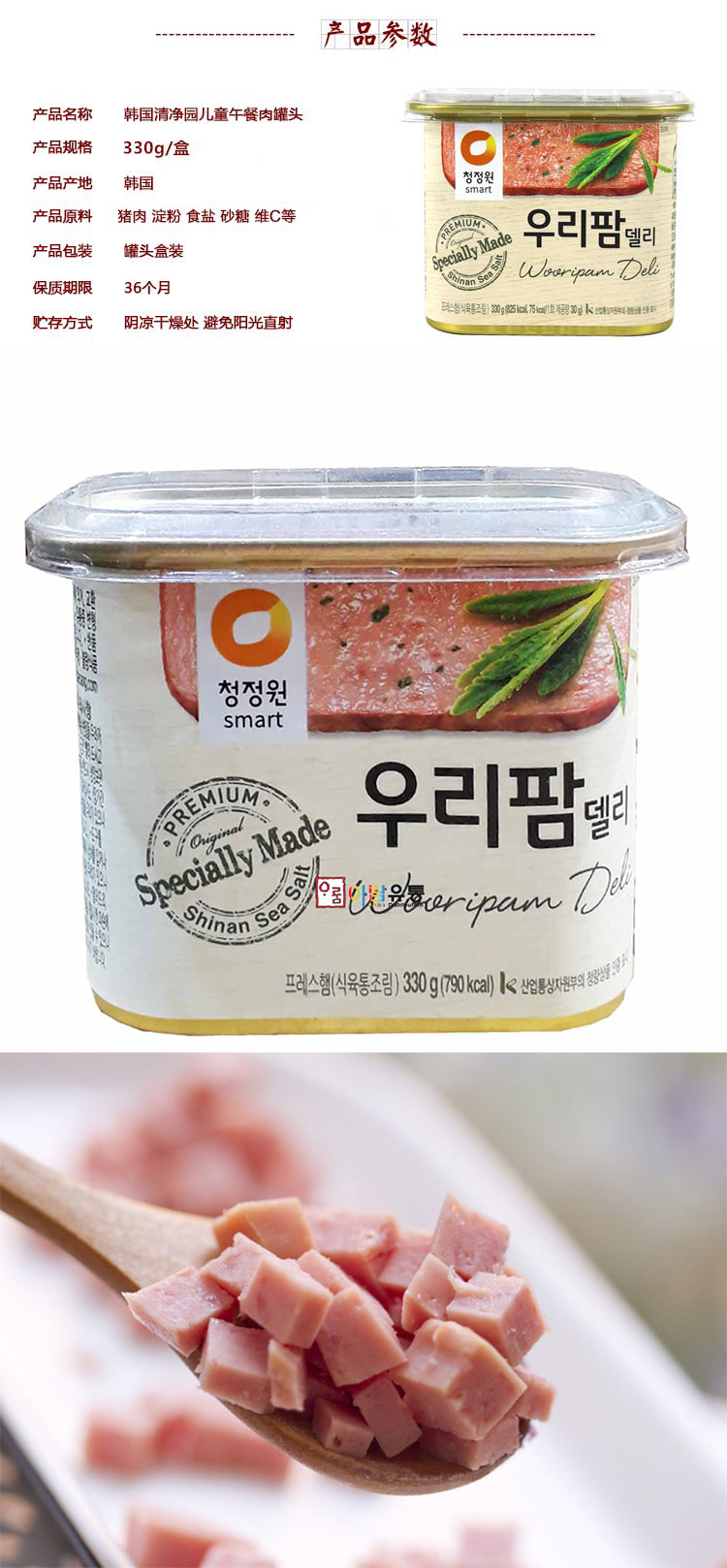 韩国进口清净园正品儿童午餐肉无添加宝宝即食火腿罐头330g