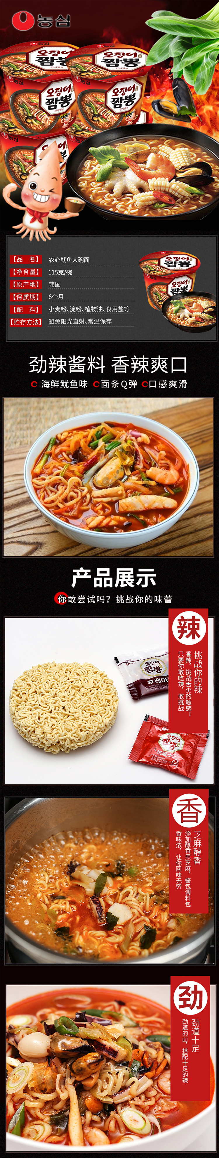 韩国进口方便面农心食品墨斗鱼口味大杂烩面海鲜味拉面115g