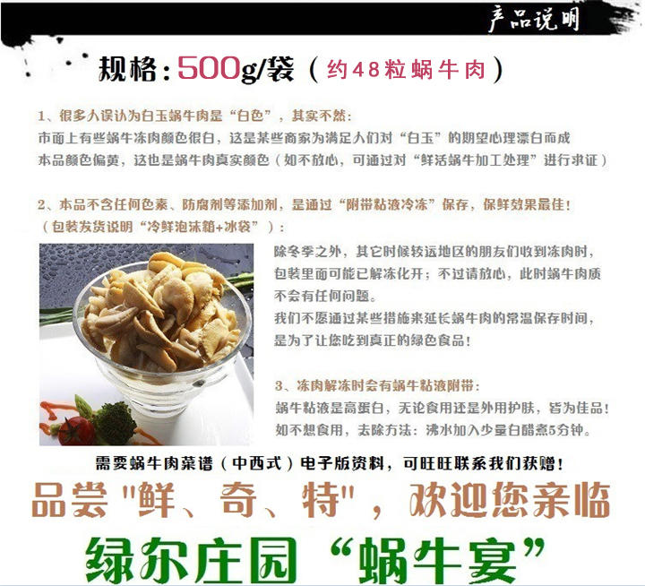 【邮乐洛阳】绿尔科技 冻煮蜗牛肉 高蛋白 500g