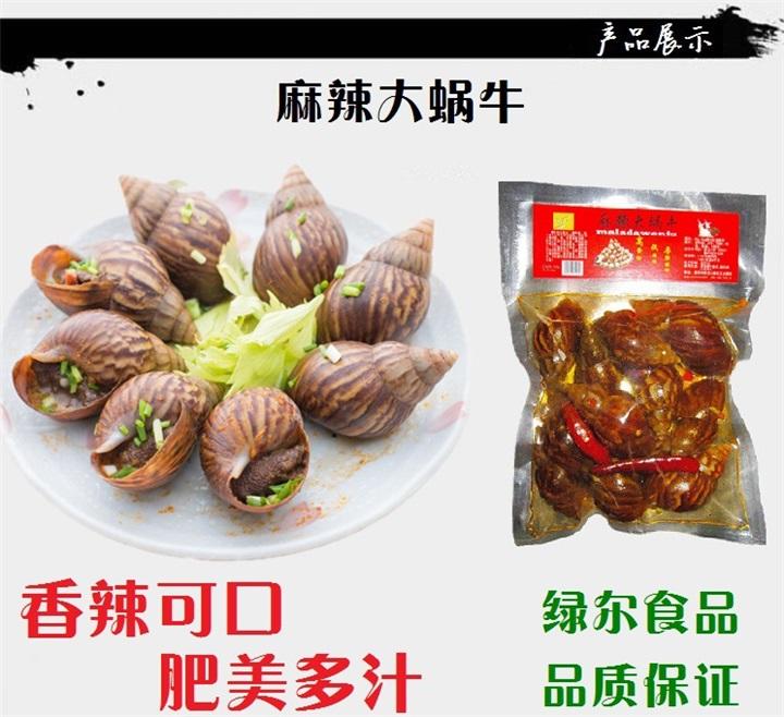 【邮乐洛阳】绿尔科技 带壳麻辣蜗牛肉 高蛋白 1200g