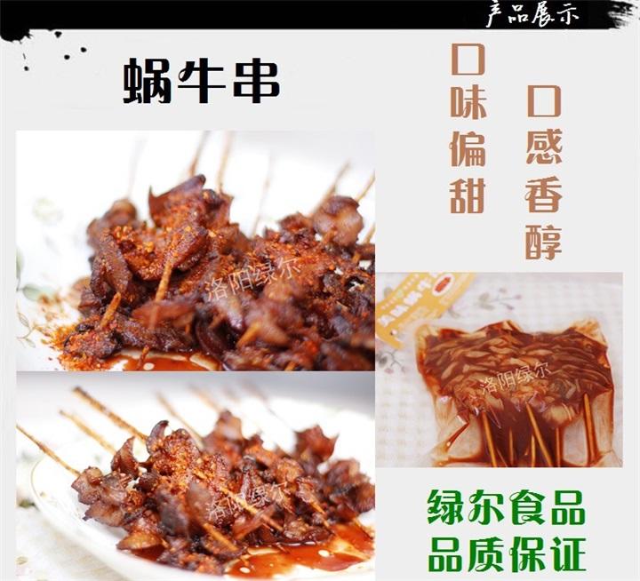 【邮乐洛阳】绿尔科技 蜗牛肉串 高蛋白 230g