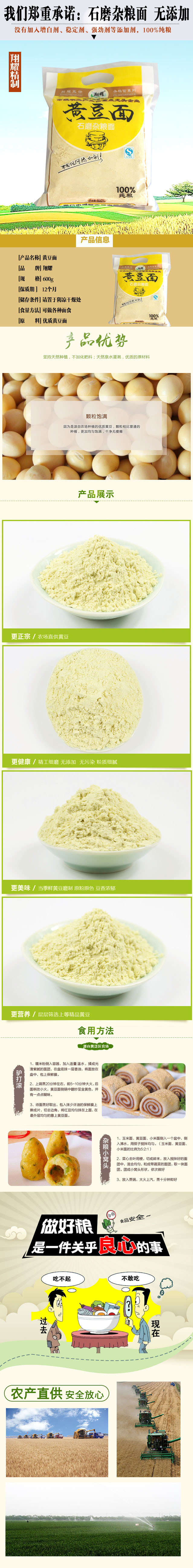 【邮乐洛阳】翔耀精制黄豆面  4*600g/袋 包邮