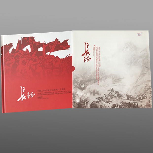 【洛阳金融积分兑换】《长征》中国工农红军长征胜利80周年邮票珍藏（包邮）