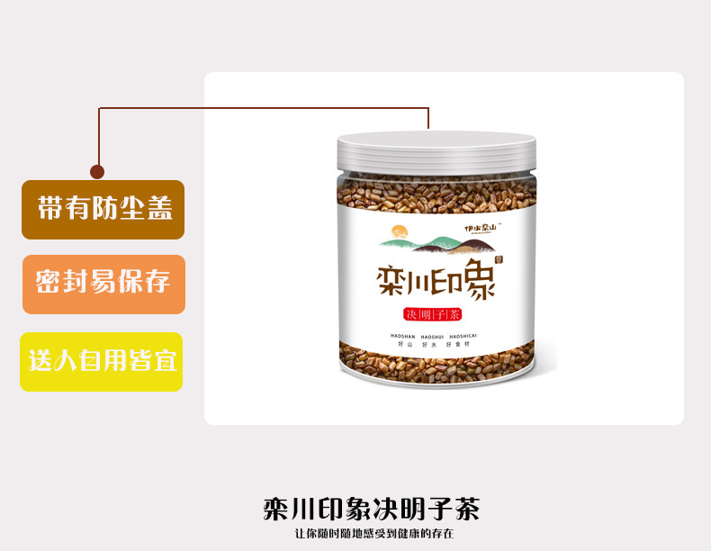 【邮乐洛阳】伊水栾山决明子茶单罐装280g包邮